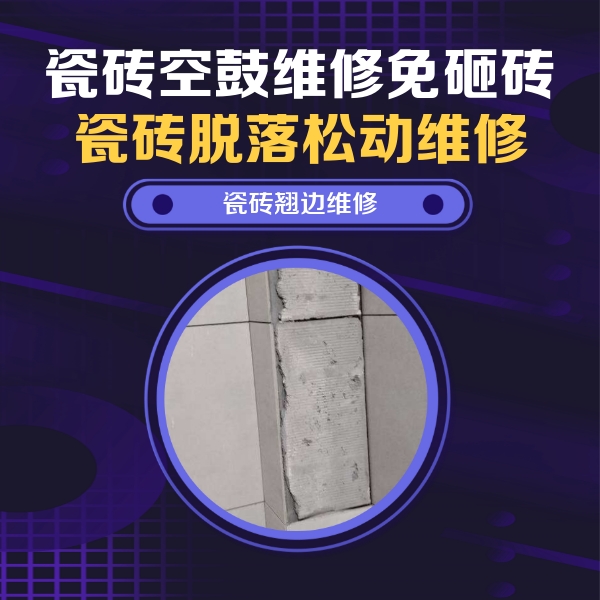 丽江瓷砖空鼓维修公司分享主卧的瓷砖空鼓维修方法