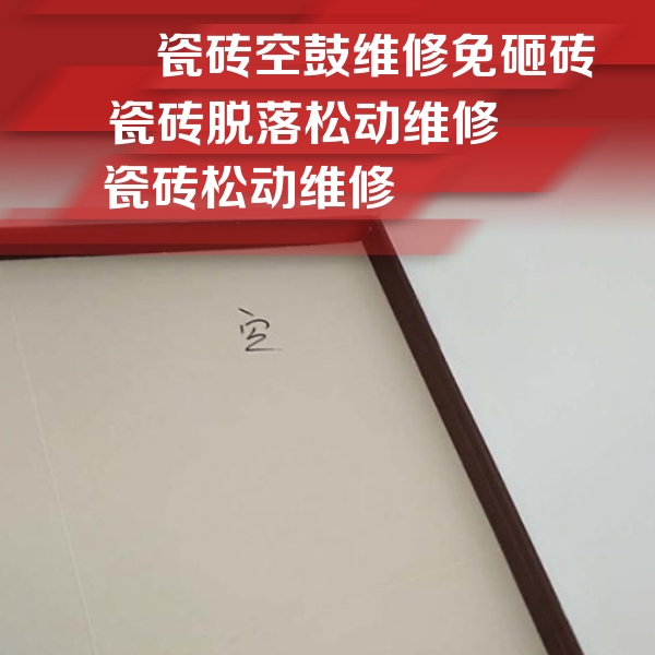 丽江瓷砖空鼓维修公司分享卫生间墙面瓷砖空鼓