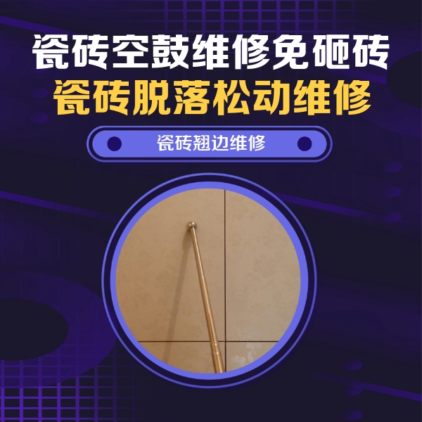 丽江瓷砖空鼓维修公司分享瓷砖胶的施工厚度对瓷砖空鼓有哪些影响