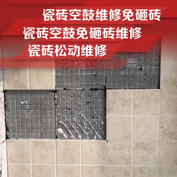 丽江瓷砖空鼓维修公司分享地砖空鼓维修的知识